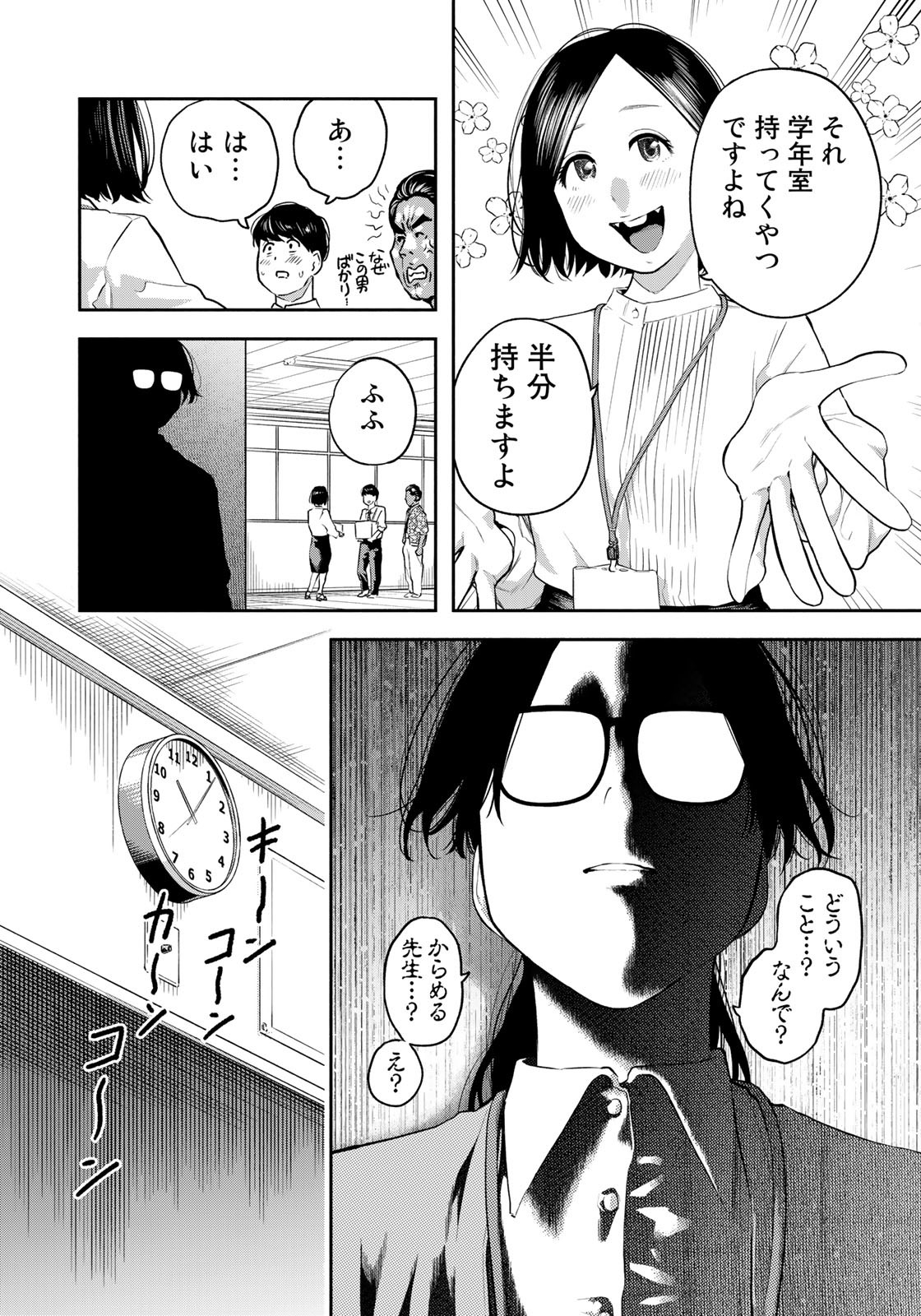 たたセン ～からめる先生の奇妙な課外授業～ 第22話 - Page 6