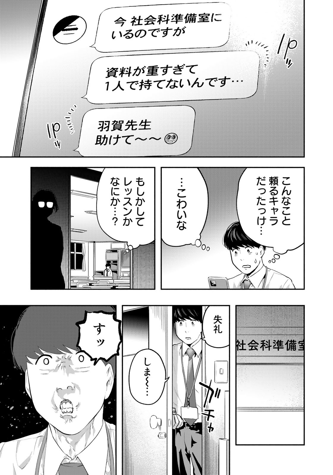 たたセン ～からめる先生の奇妙な課外授業～ 第22話 - Page 9