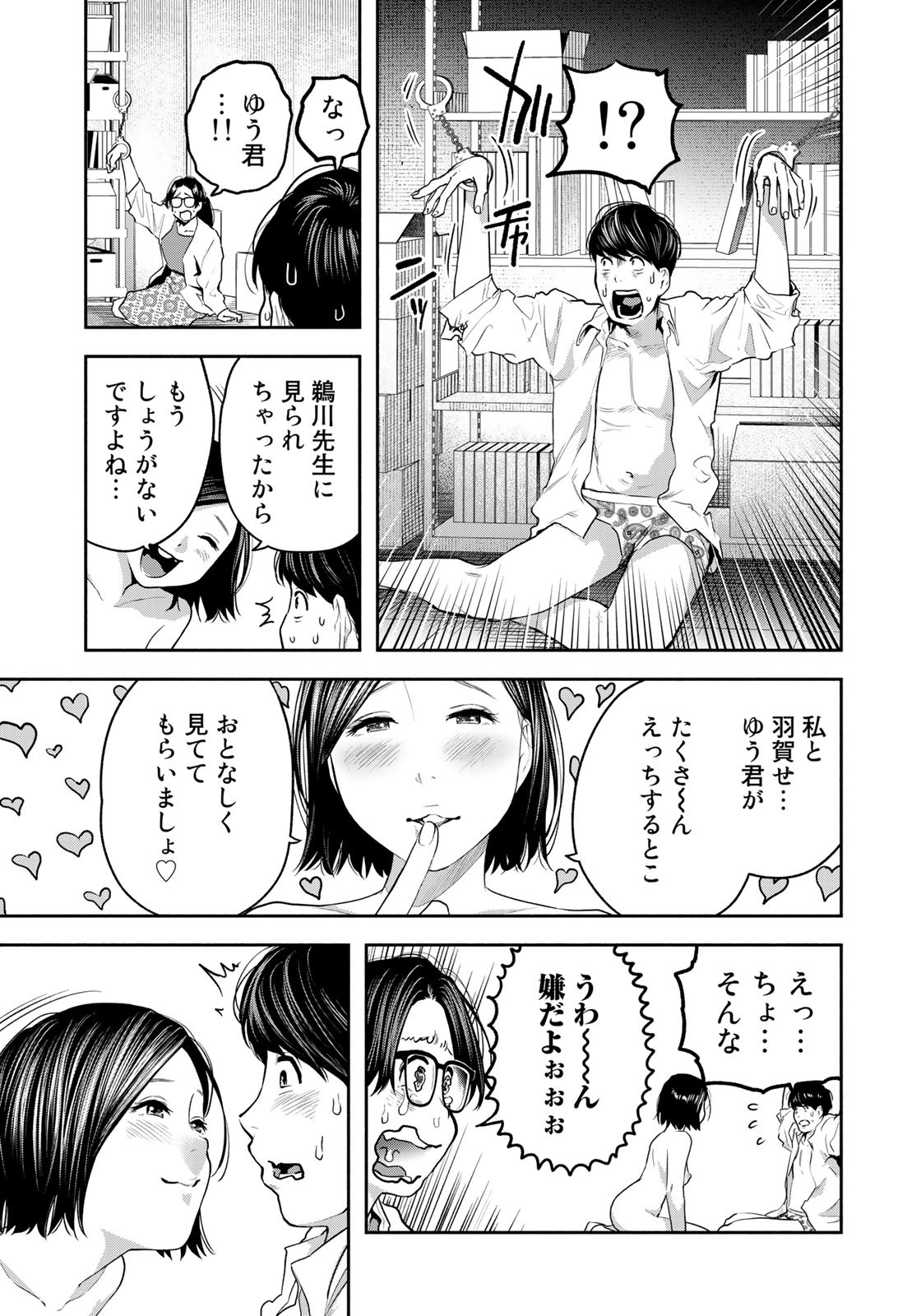 たたセン ～からめる先生の奇妙な課外授業～ 第23話 - Page 11