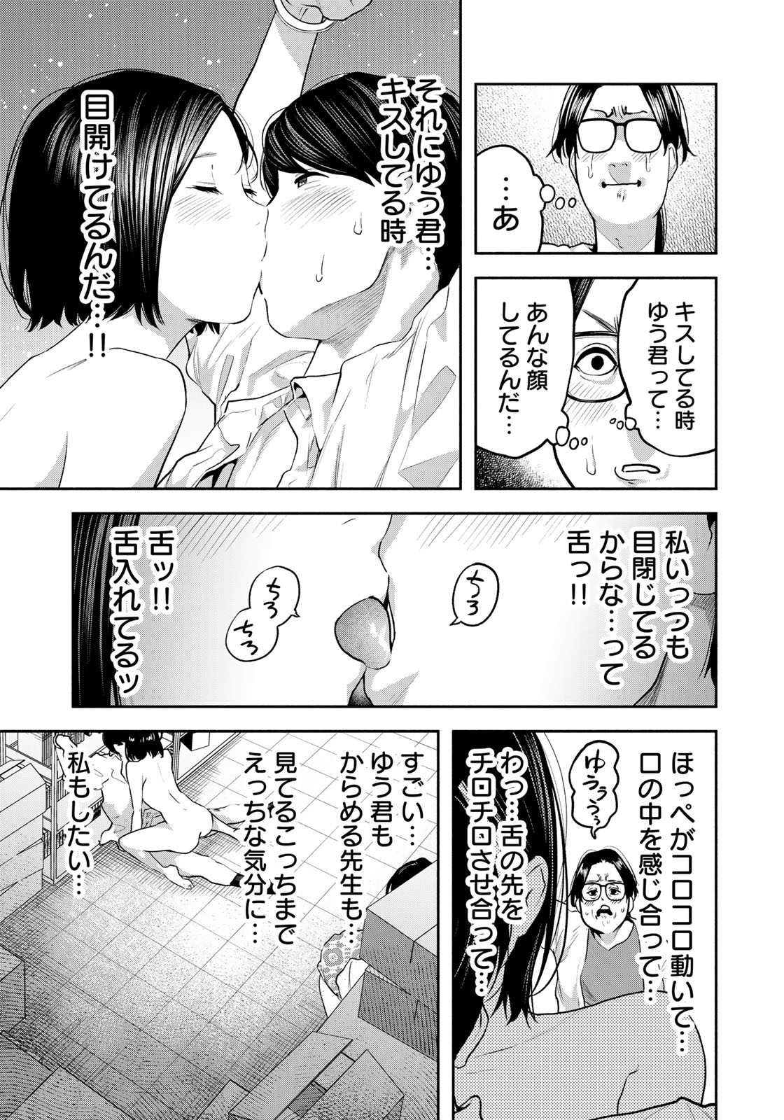 たたセン ～からめる先生の奇妙な課外授業～ 第23話 - Page 13