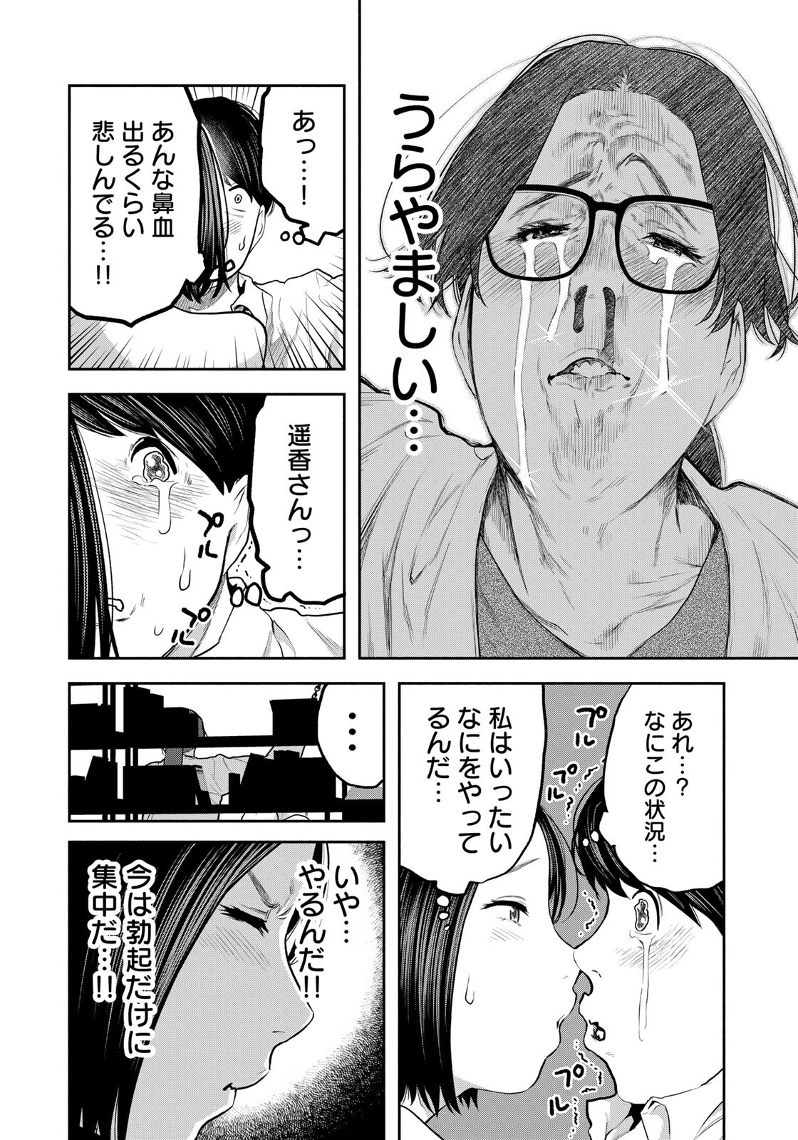 たたセン ～からめる先生の奇妙な課外授業～ 第23話 - Page 14