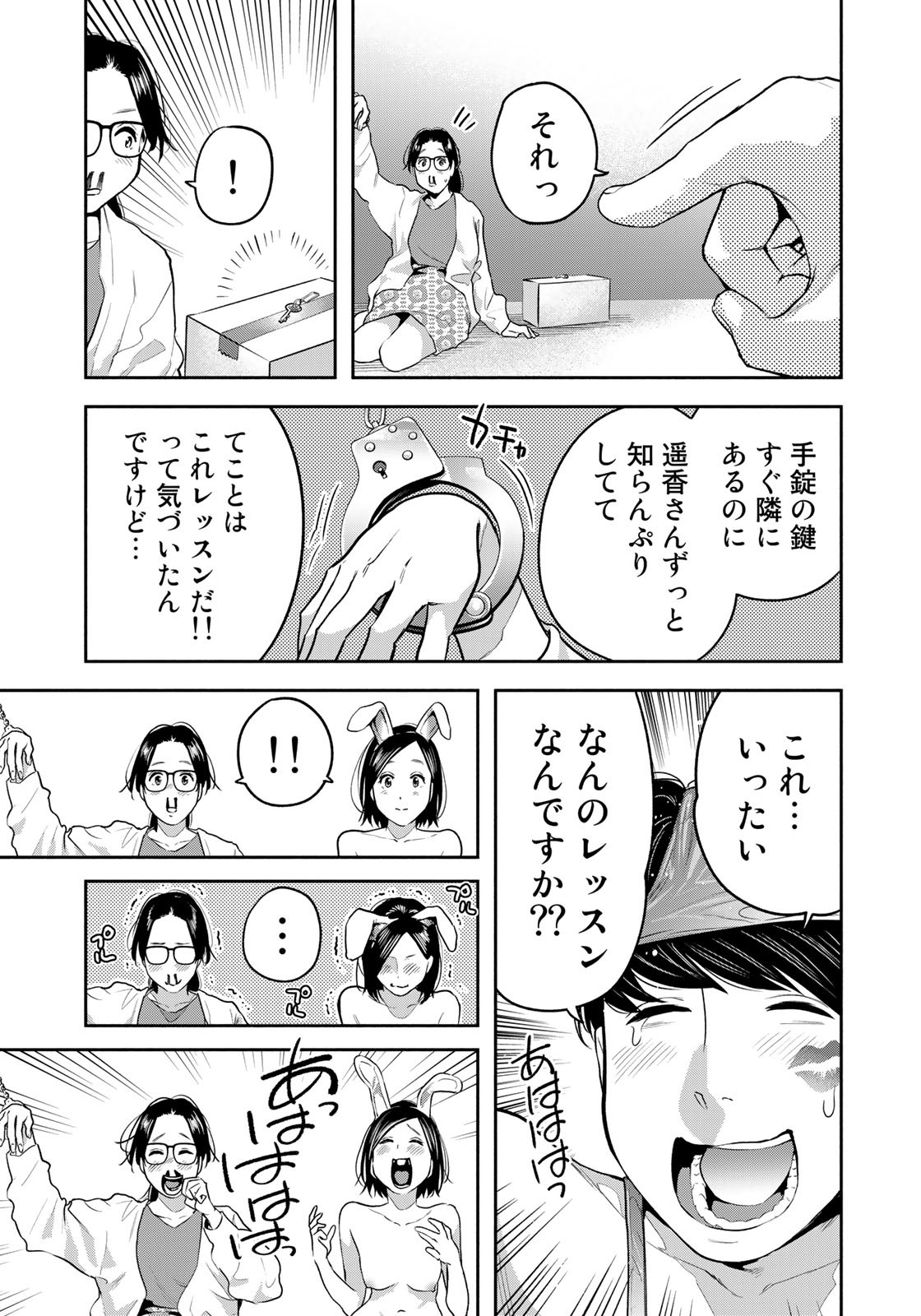 たたセン ～からめる先生の奇妙な課外授業～ 第23話 - Page 19