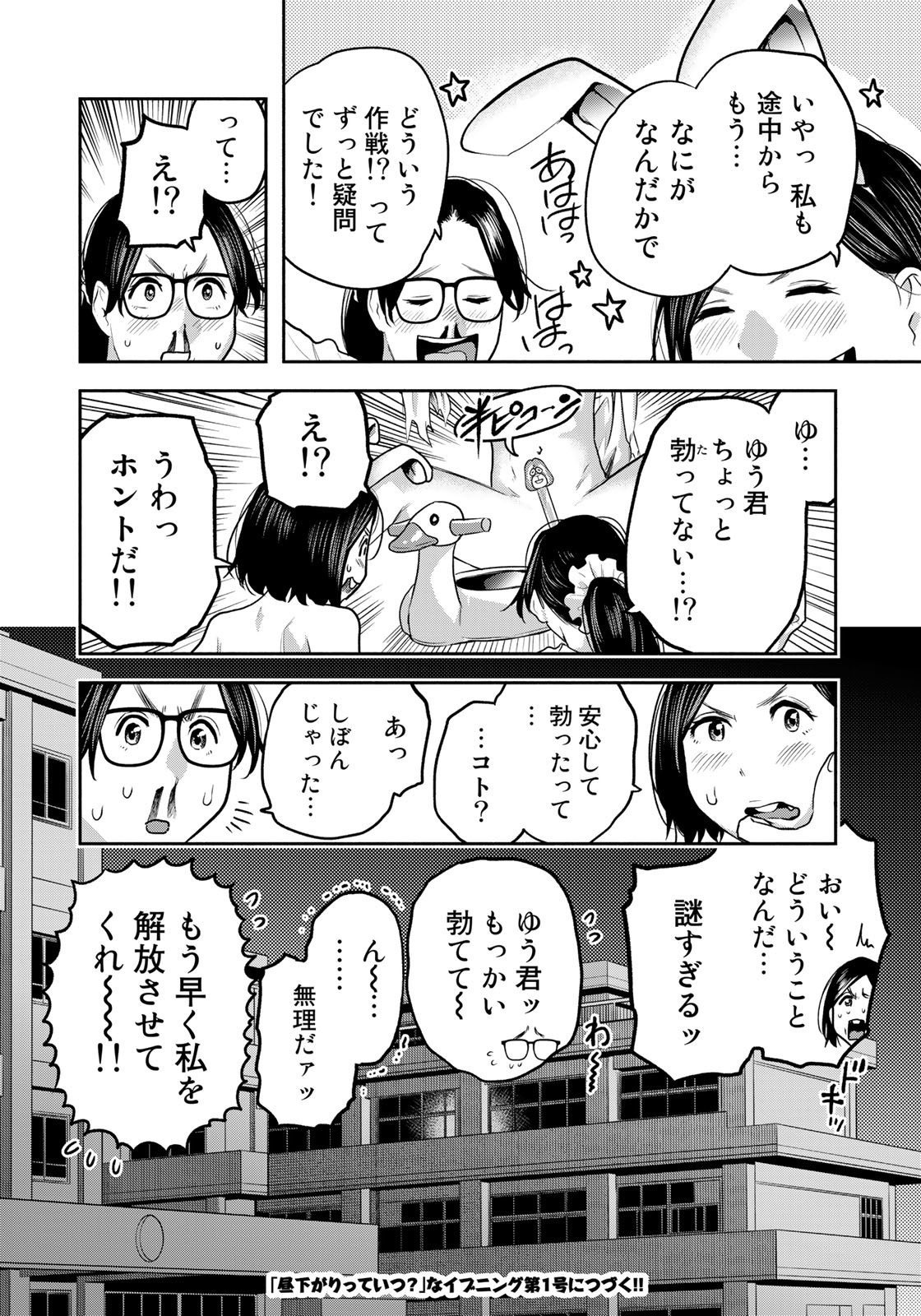 たたセン ～からめる先生の奇妙な課外授業～ 第23話 - Page 20