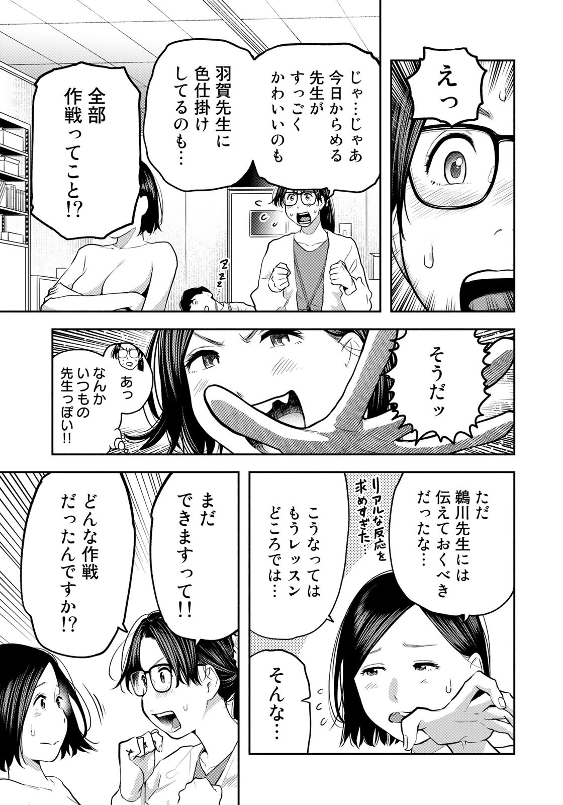 たたセン ～からめる先生の奇妙な課外授業～ 第23話 - Page 7