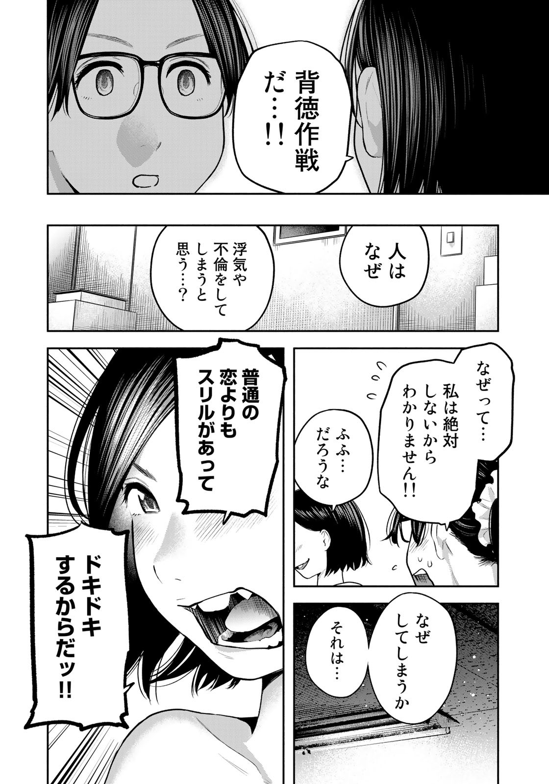 たたセン ～からめる先生の奇妙な課外授業～ 第23話 - Page 8