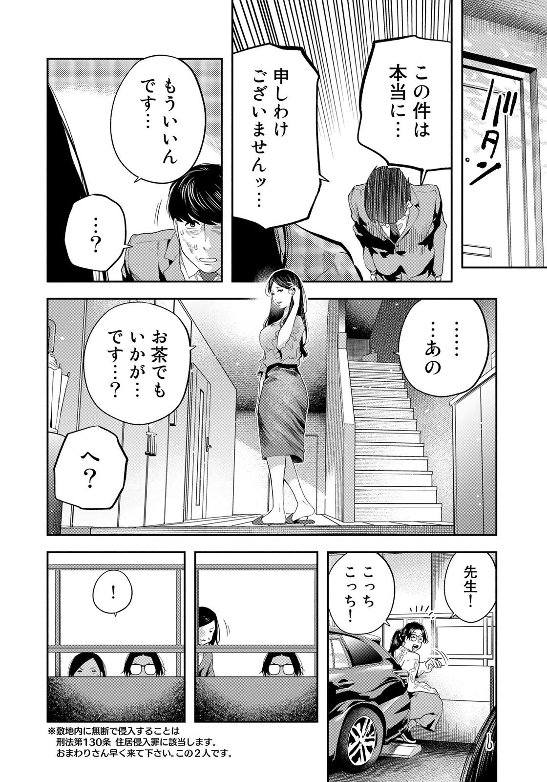 たたセン ～からめる先生の奇妙な課外授業～ 第24話 - Page 12