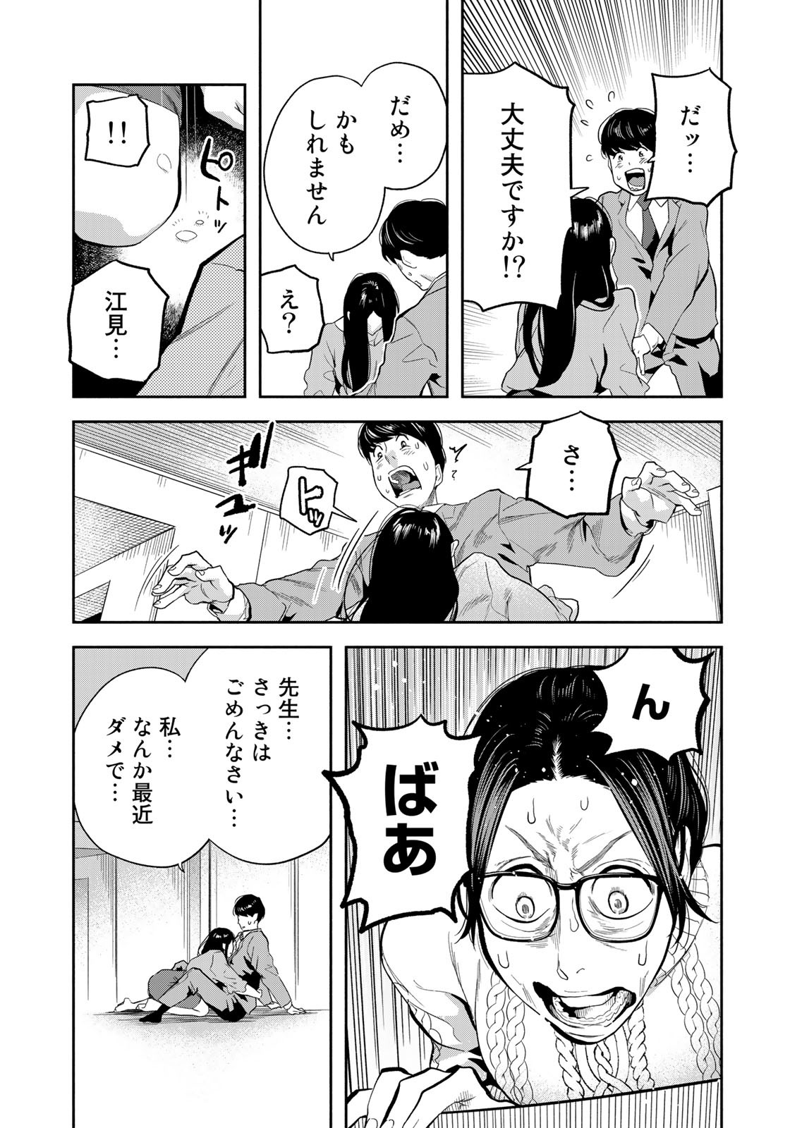 たたセン ～からめる先生の奇妙な課外授業～ 第24話 - Page 17