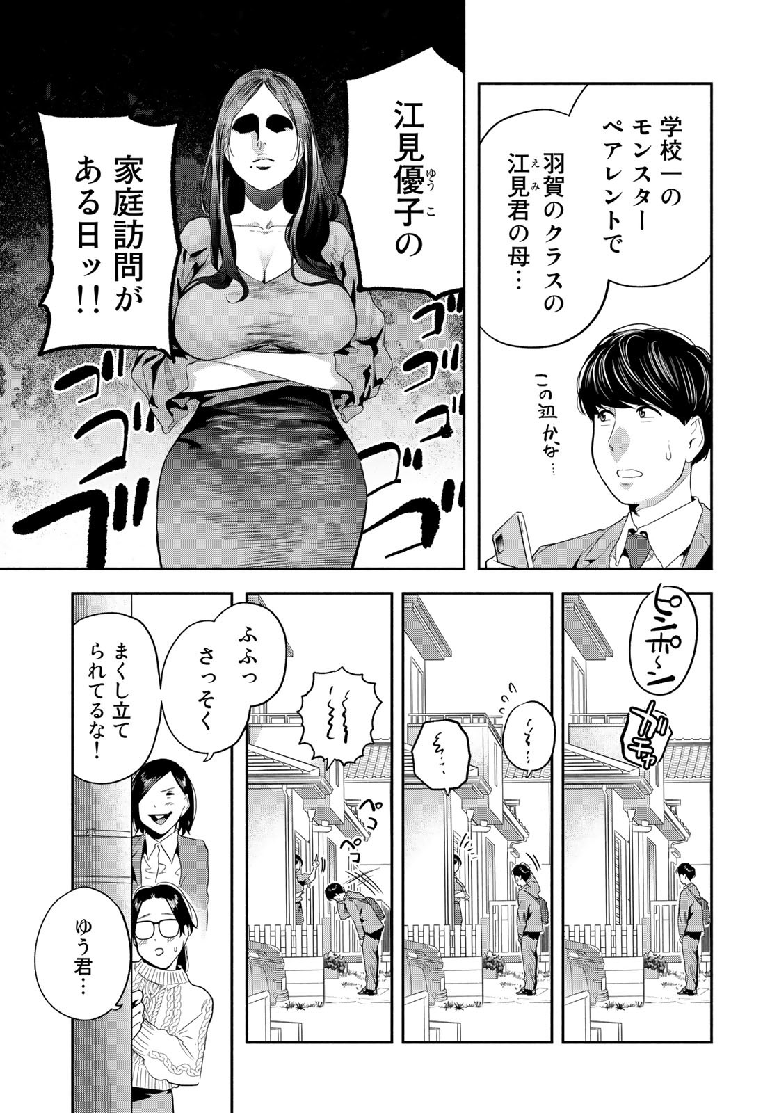 たたセン ～からめる先生の奇妙な課外授業～ 第24話 - Page 9