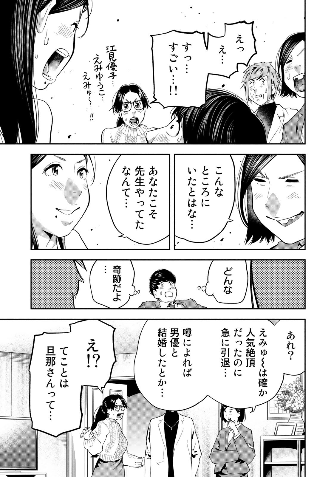 たたセン ～からめる先生の奇妙な課外授業～ 第25話 - Page 11