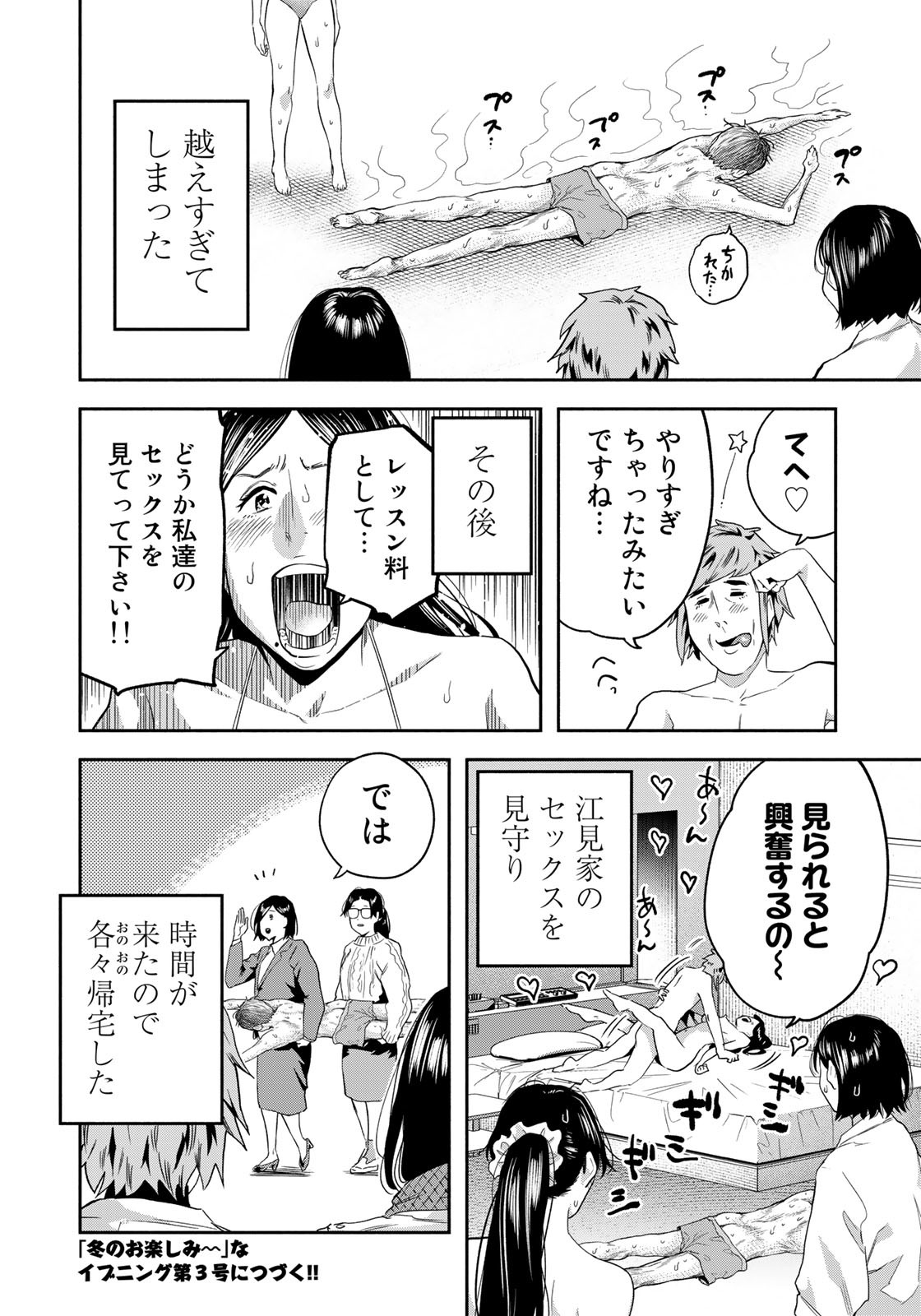 たたセン ～からめる先生の奇妙な課外授業～ 第25話 - Page 20