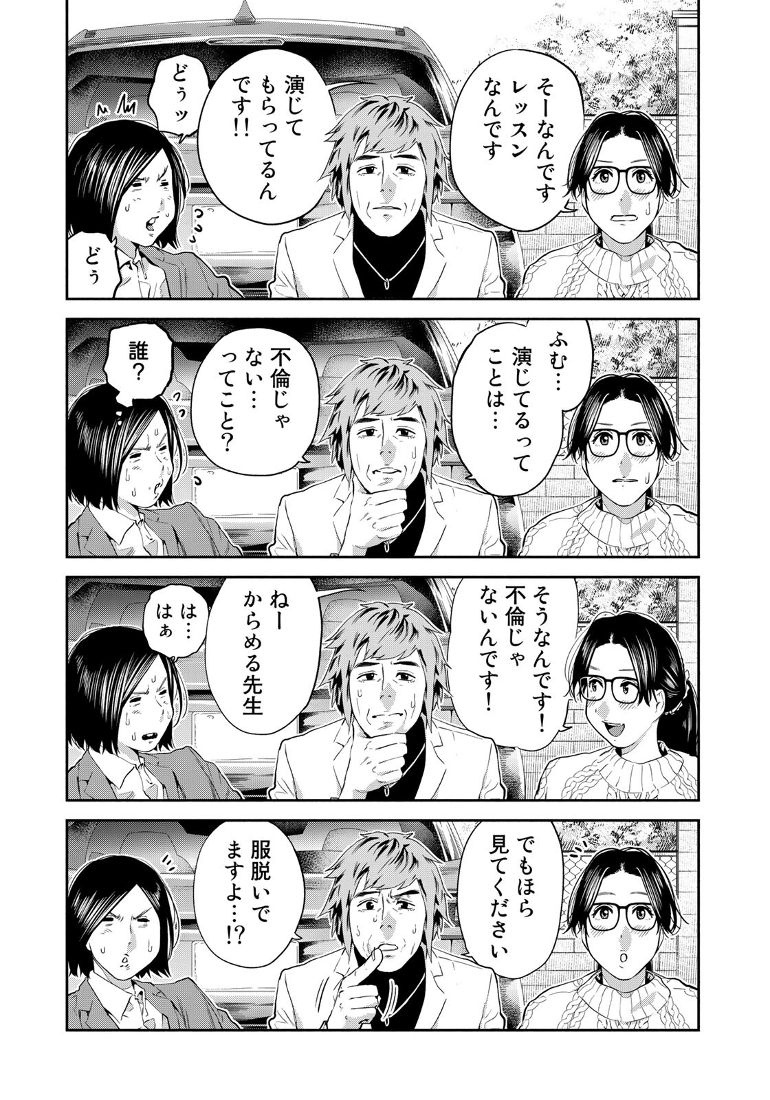 たたセン ～からめる先生の奇妙な課外授業～ 第25話 - Page 4