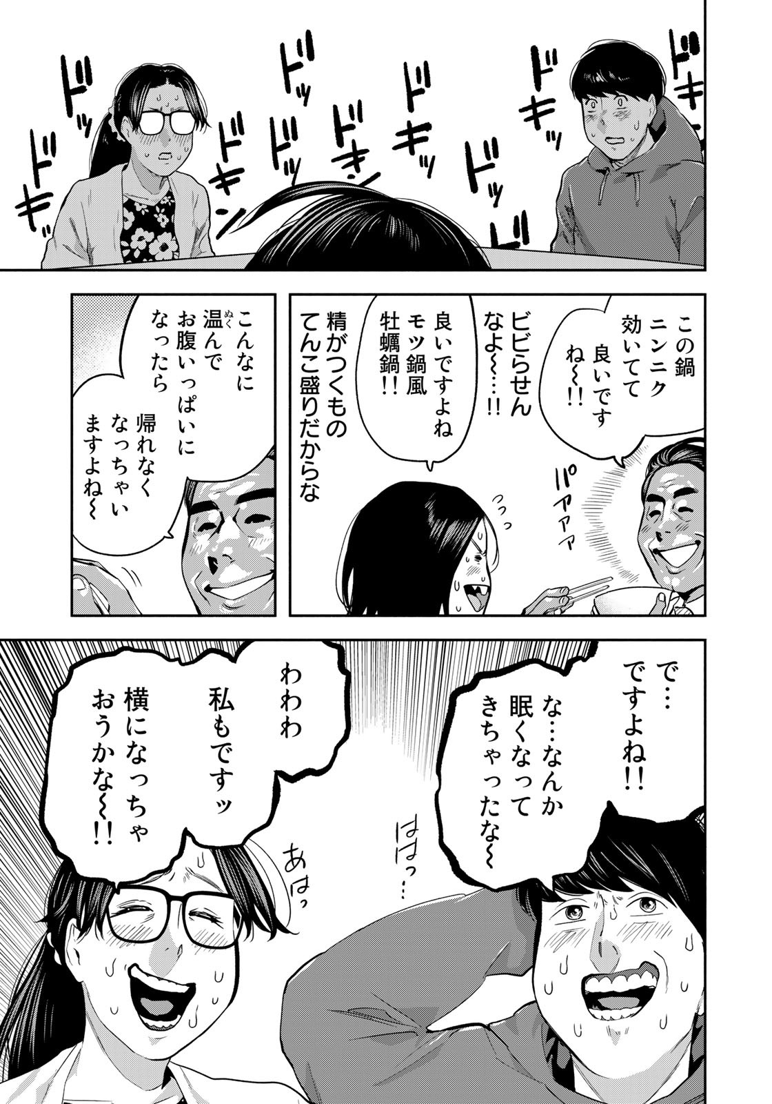 たたセン ～からめる先生の奇妙な課外授業～ 第26話 - Page 13