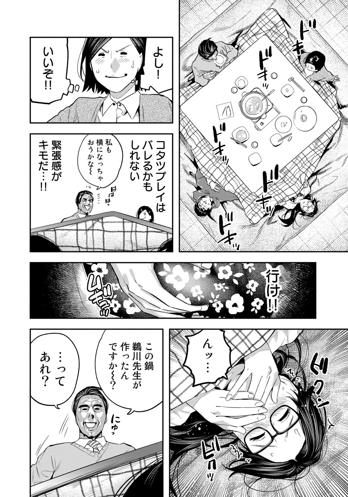 たたセン ～からめる先生の奇妙な課外授業～ 第26話 - Page 14