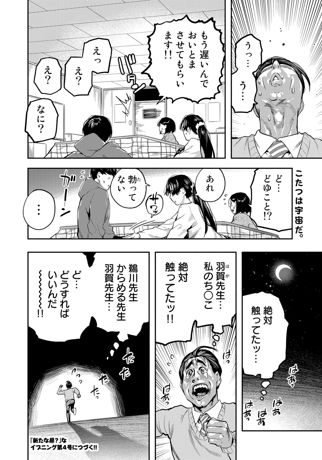 たたセン ～からめる先生の奇妙な課外授業～ 第26話 - Page 18