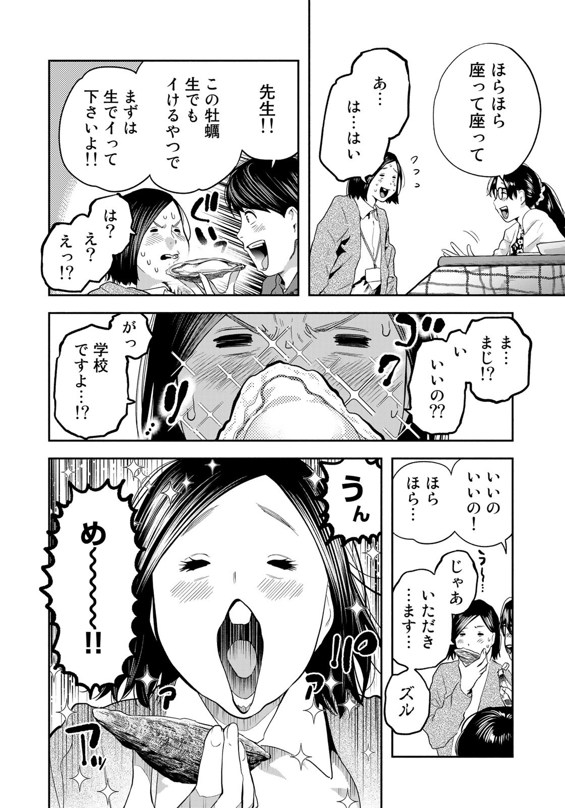 たたセン ～からめる先生の奇妙な課外授業～ 第26話 - Page 4