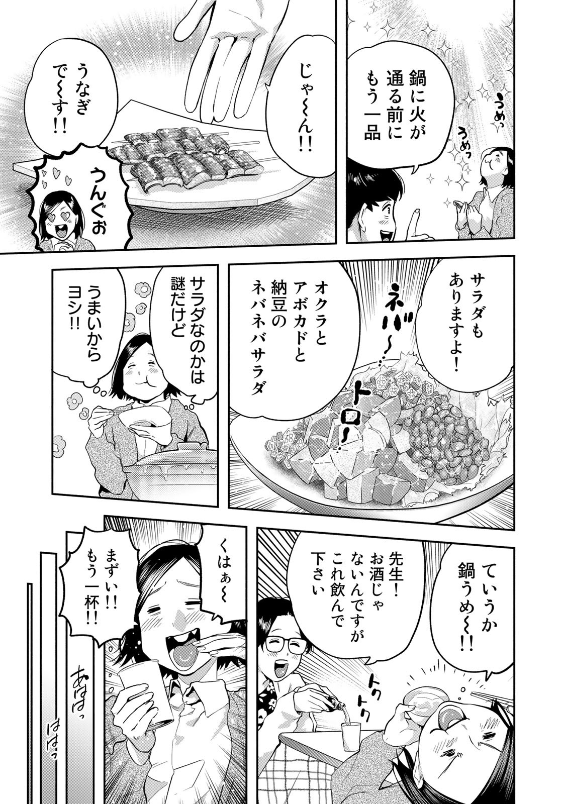 たたセン ～からめる先生の奇妙な課外授業～ 第26話 - Page 5