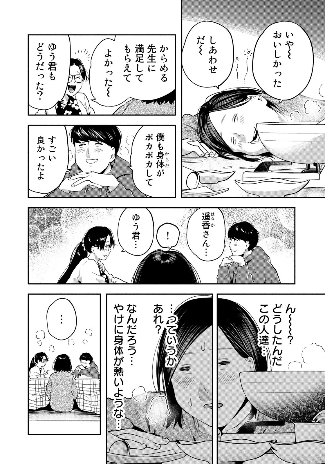 たたセン ～からめる先生の奇妙な課外授業～ 第26話 - Page 6