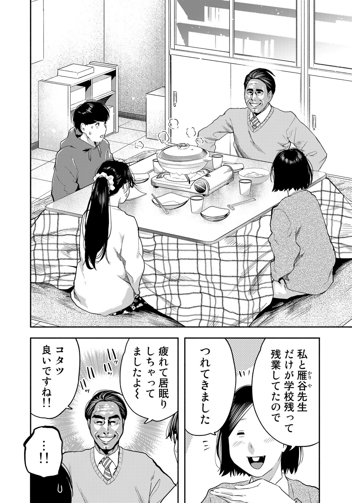 たたセン ～からめる先生の奇妙な課外授業～ 第26話 - Page 10