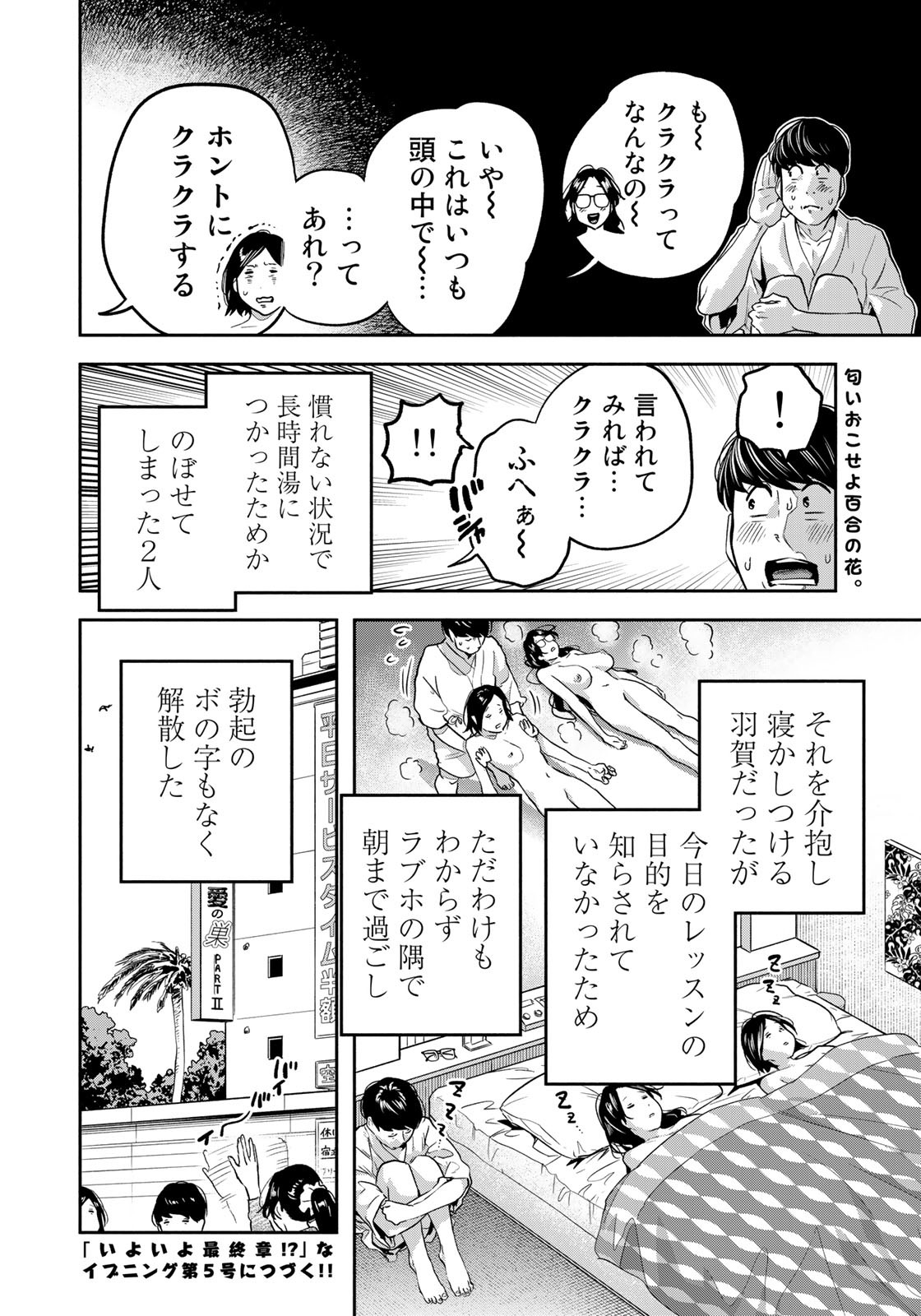 たたセン ～からめる先生の奇妙な課外授業～ 第27話 - Page 20