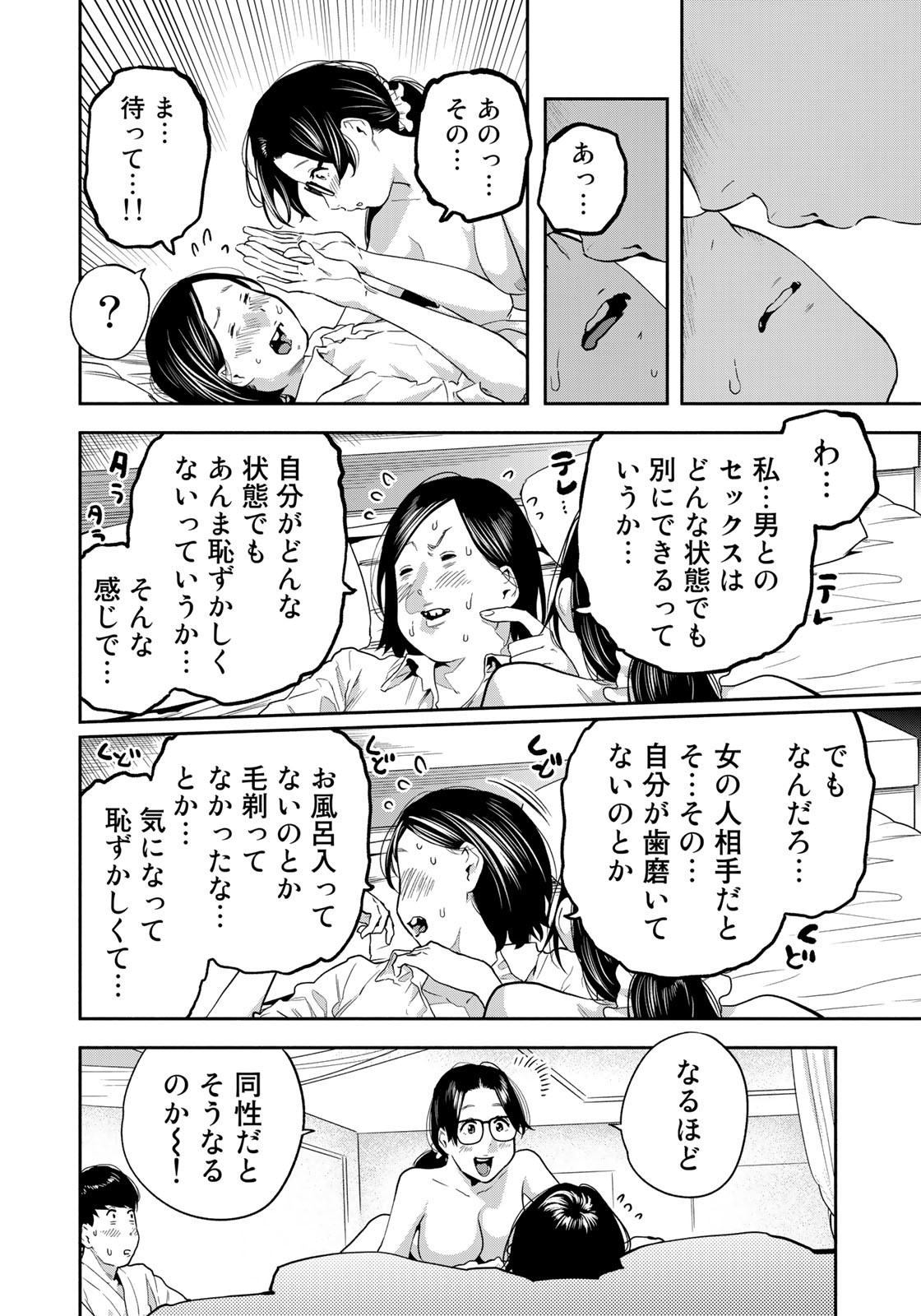 たたセン ～からめる先生の奇妙な課外授業～ 第27話 - Page 8