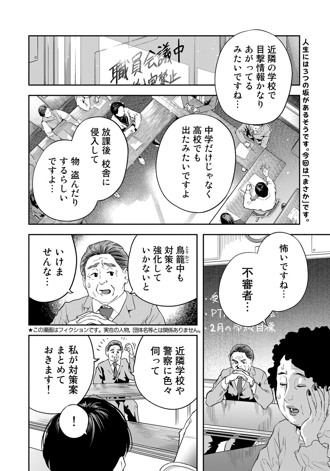 たたセン ～からめる先生の奇妙な課外授業～ 第28話 - Page 2