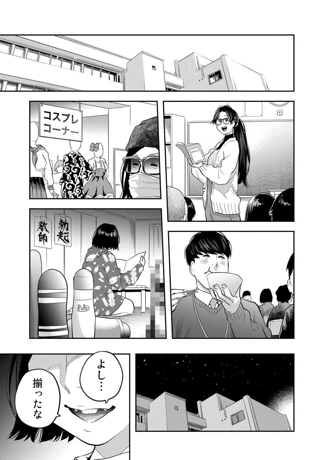 たたセン ～からめる先生の奇妙な課外授業～ 第28話 - Page 13