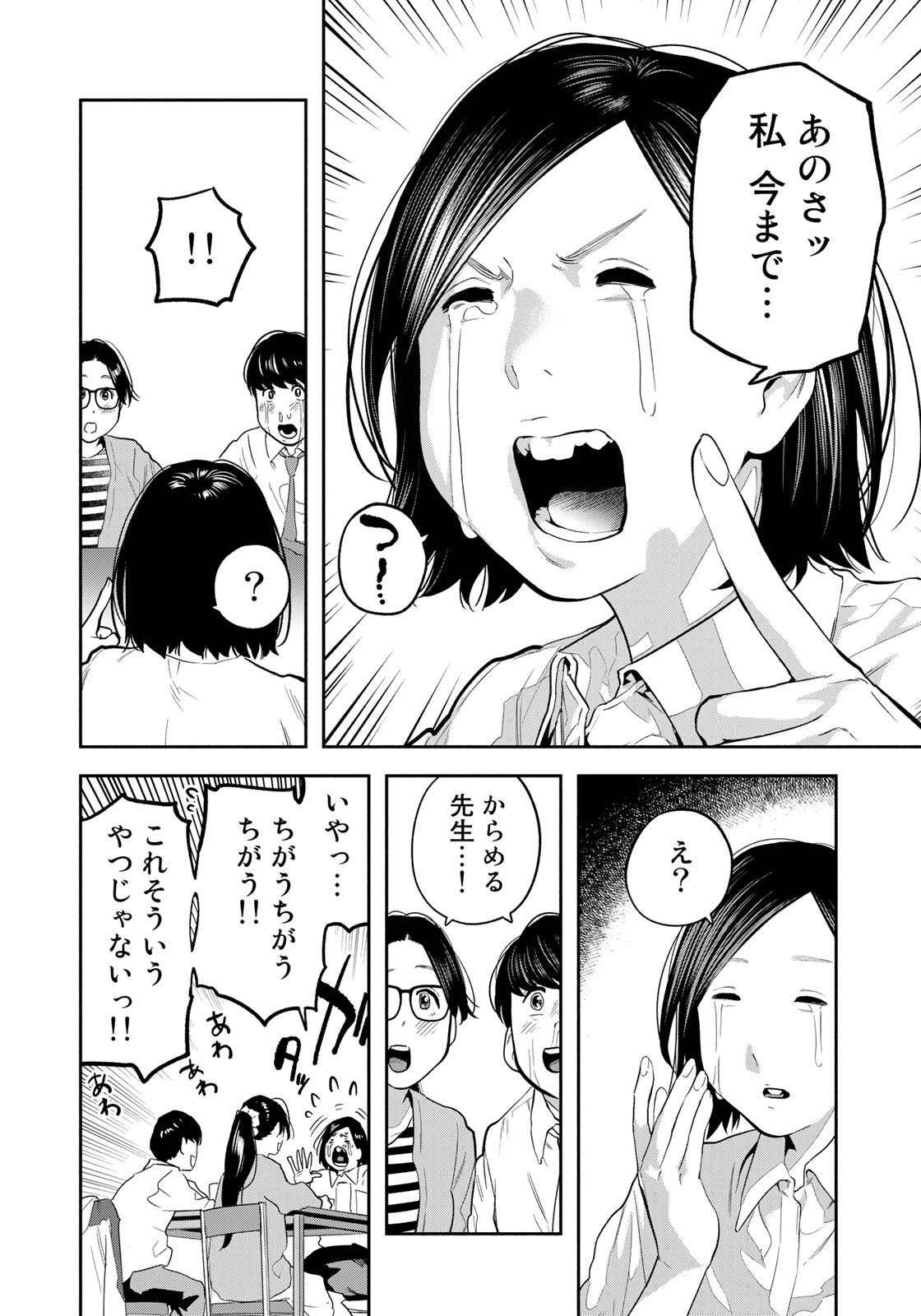 たたセン ～からめる先生の奇妙な課外授業～ 第28話 - Page 10