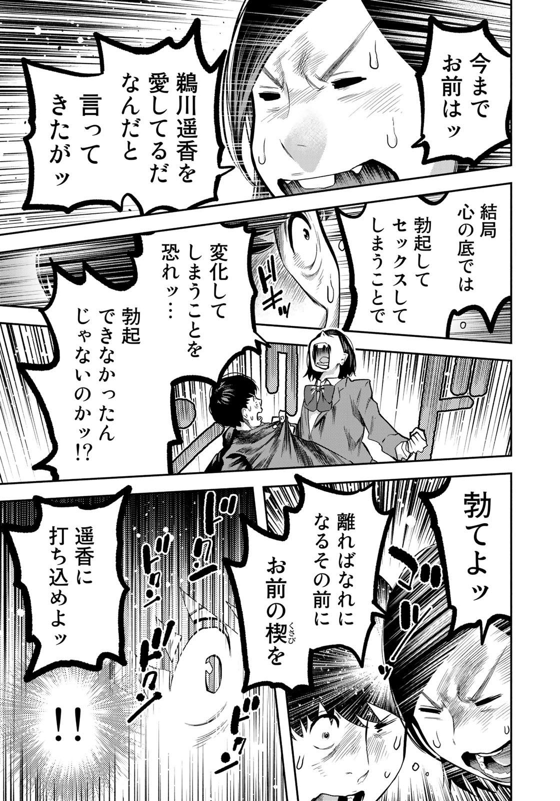 たたセン ～からめる先生の奇妙な課外授業～ 第29話 - Page 11