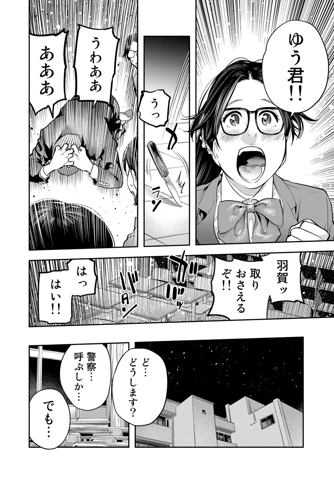 たたセン ～からめる先生の奇妙な課外授業～ 第29話 - Page 14