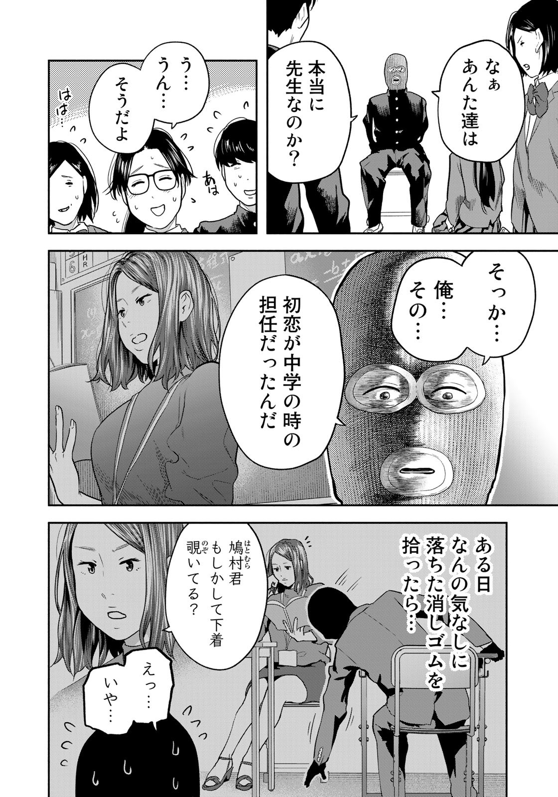 たたセン ～からめる先生の奇妙な課外授業～ 第29話 - Page 16