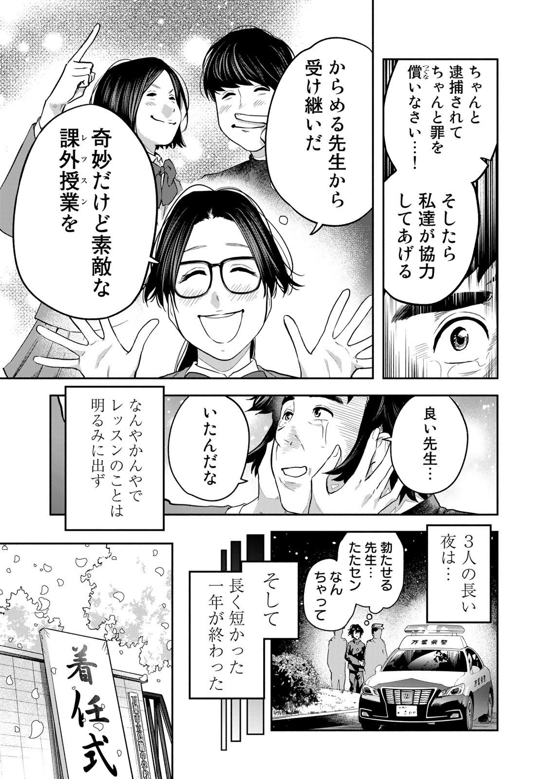 たたセン ～からめる先生の奇妙な課外授業～ 第29話 - Page 19