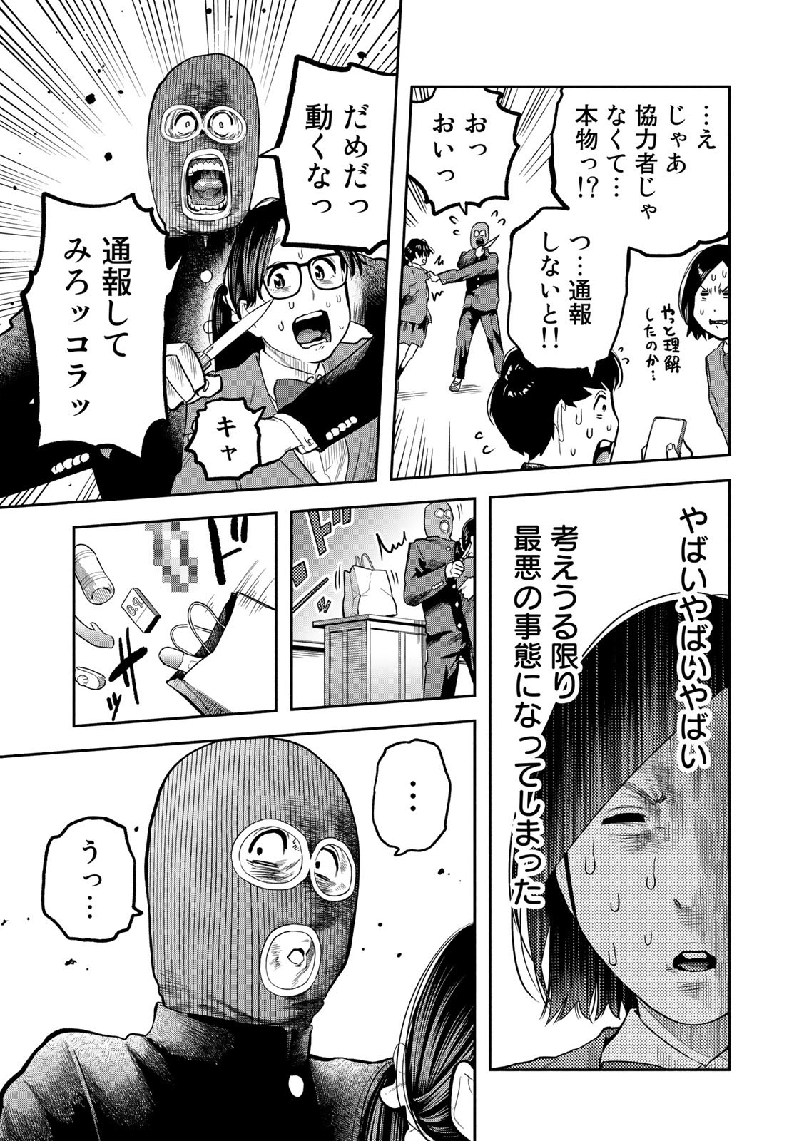 たたセン ～からめる先生の奇妙な課外授業～ 第29話 - Page 5