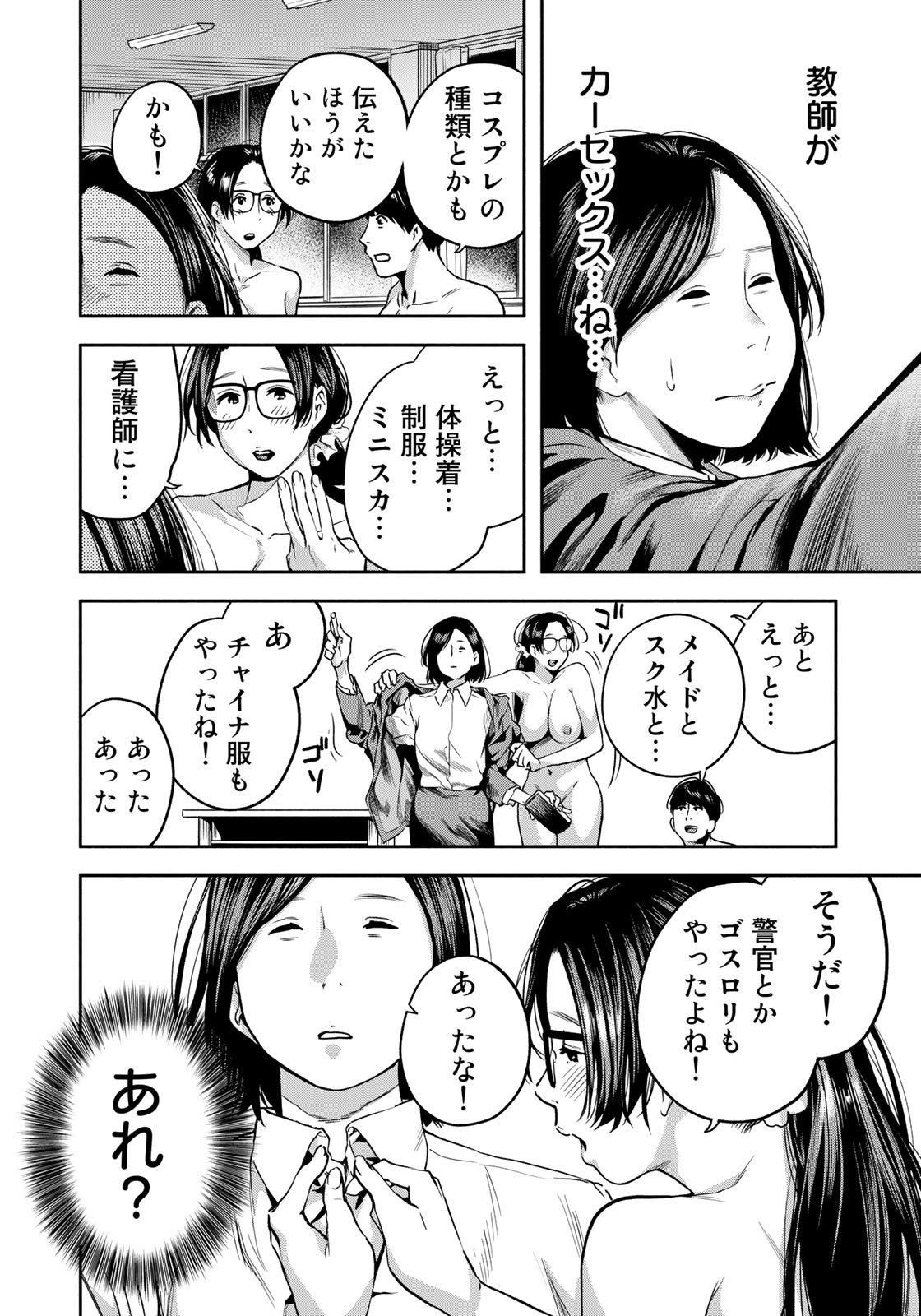 たたセン ～からめる先生の奇妙な課外授業～ 第3話 - Page 8