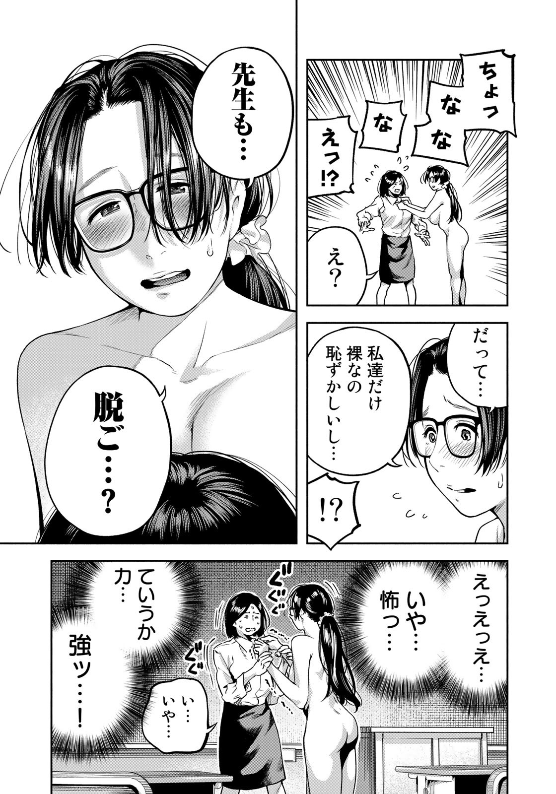 たたセン ～からめる先生の奇妙な課外授業～ 第3話 - Page 9