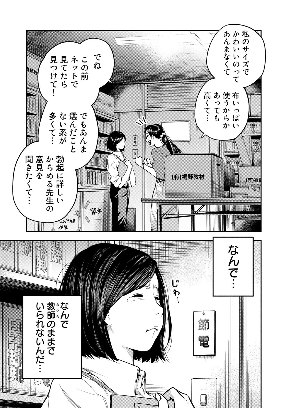 たたセン ～からめる先生の奇妙な課外授業～ 第4話 - Page 11