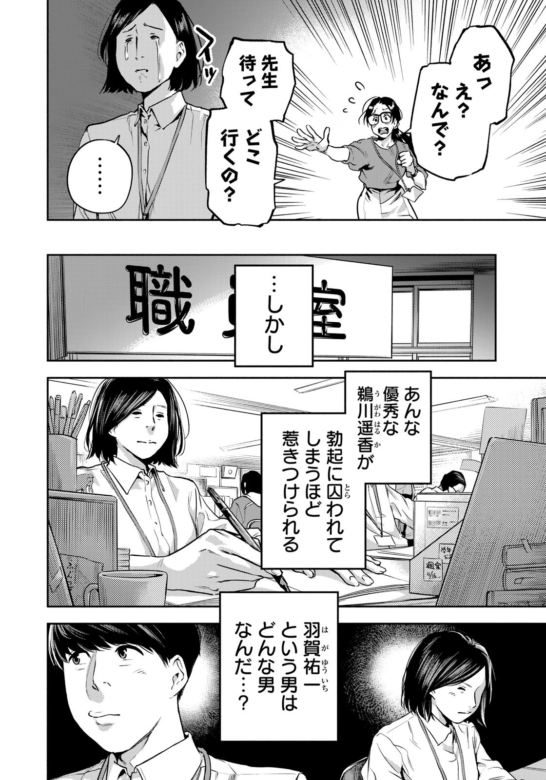 たたセン ～からめる先生の奇妙な課外授業～ 第4話 - Page 12