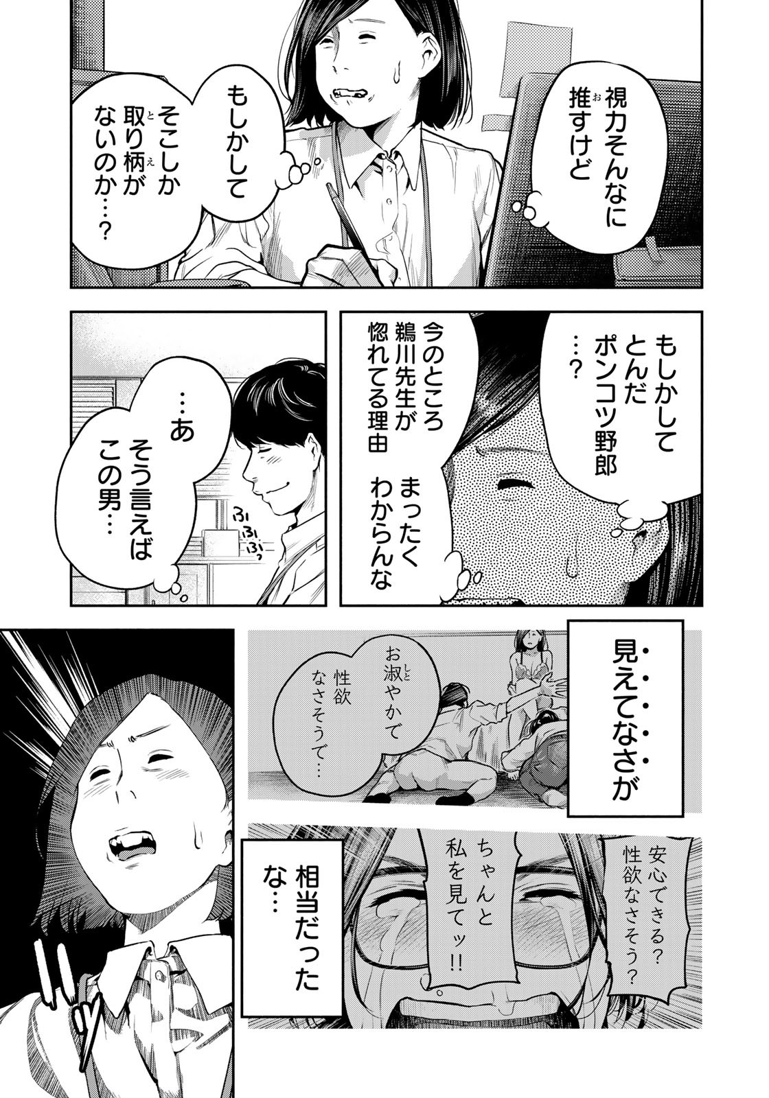 たたセン ～からめる先生の奇妙な課外授業～ 第4話 - Page 15