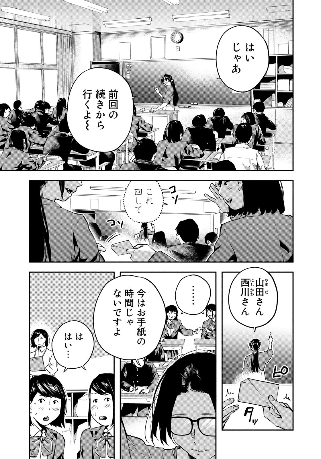 たたセン ～からめる先生の奇妙な課外授業～ 第4話 - Page 3