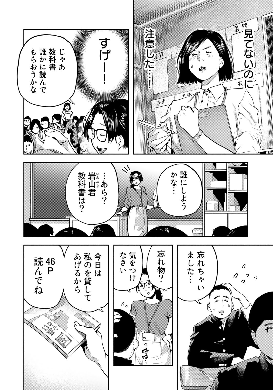 たたセン ～からめる先生の奇妙な課外授業～ 第4話 - Page 4