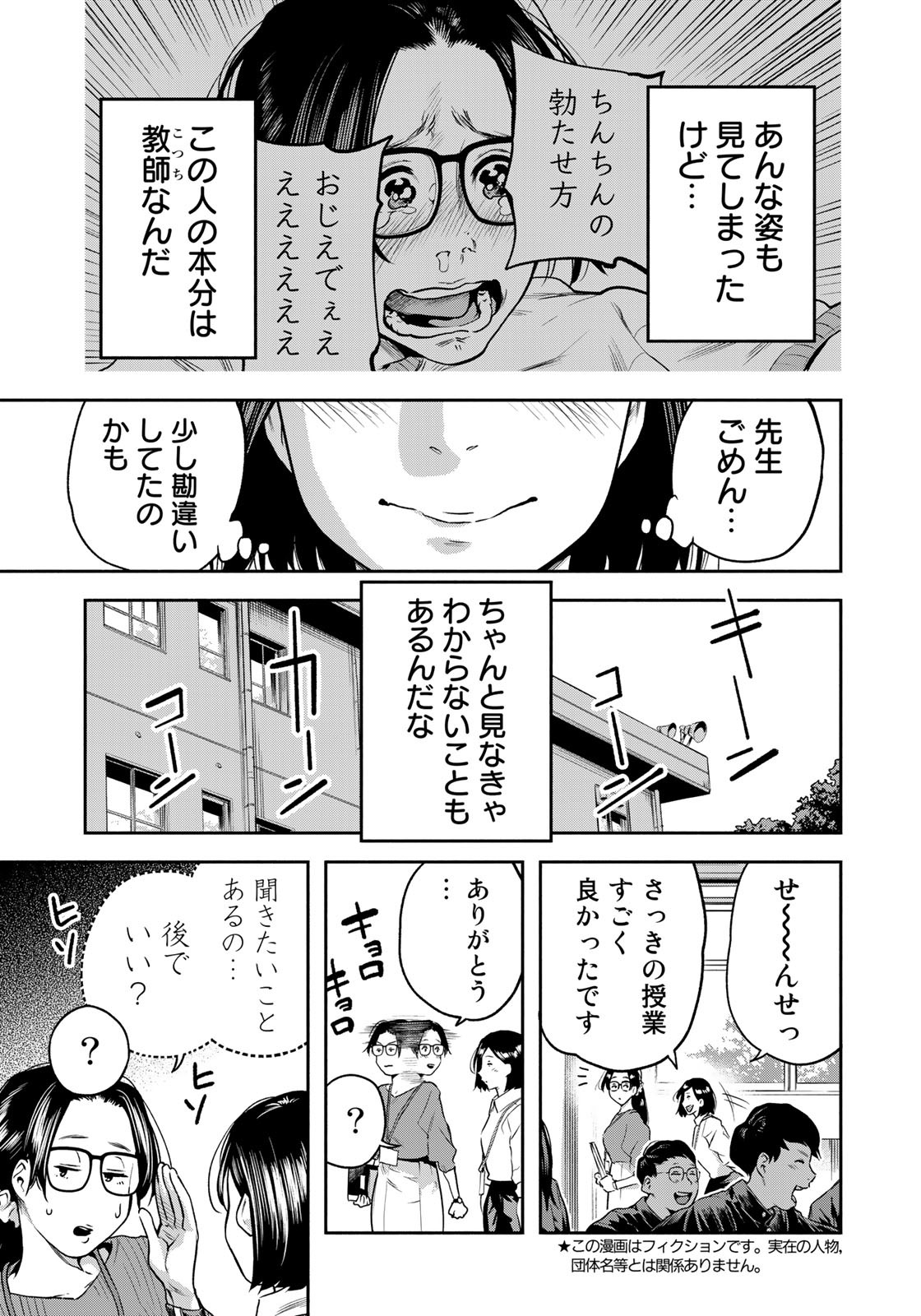 たたセン ～からめる先生の奇妙な課外授業～ 第4話 - Page 9