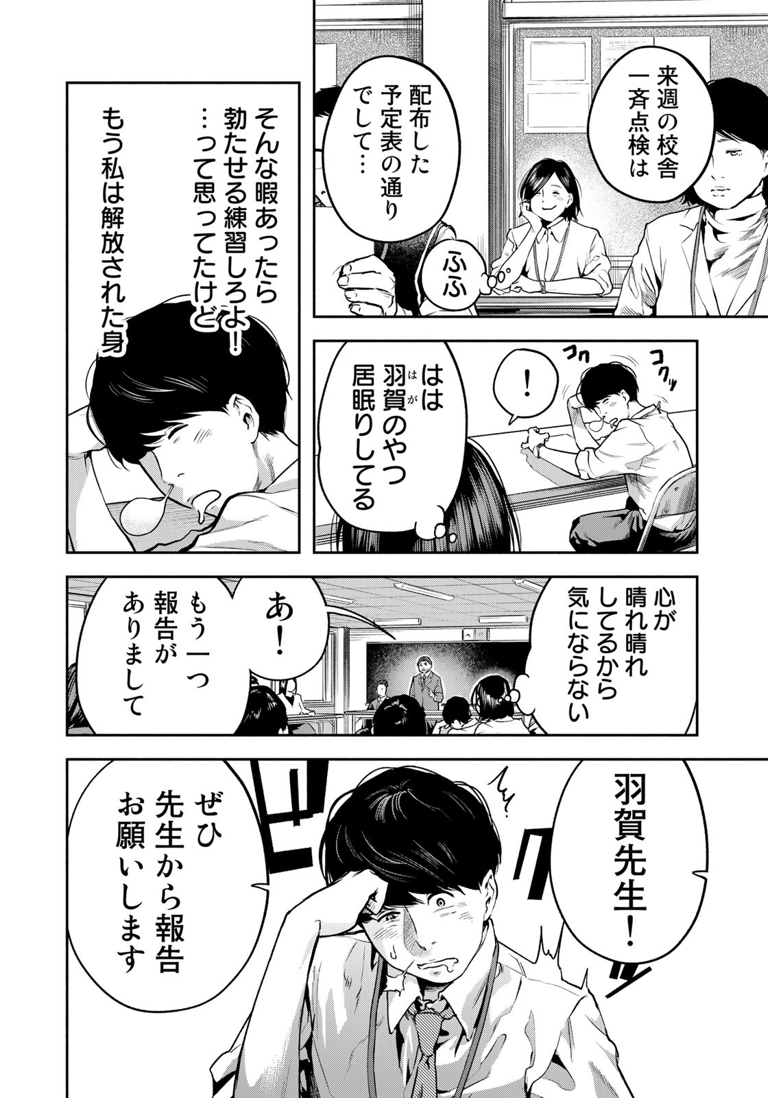 たたセン ～からめる先生の奇妙な課外授業～ 第6話 - Page 12