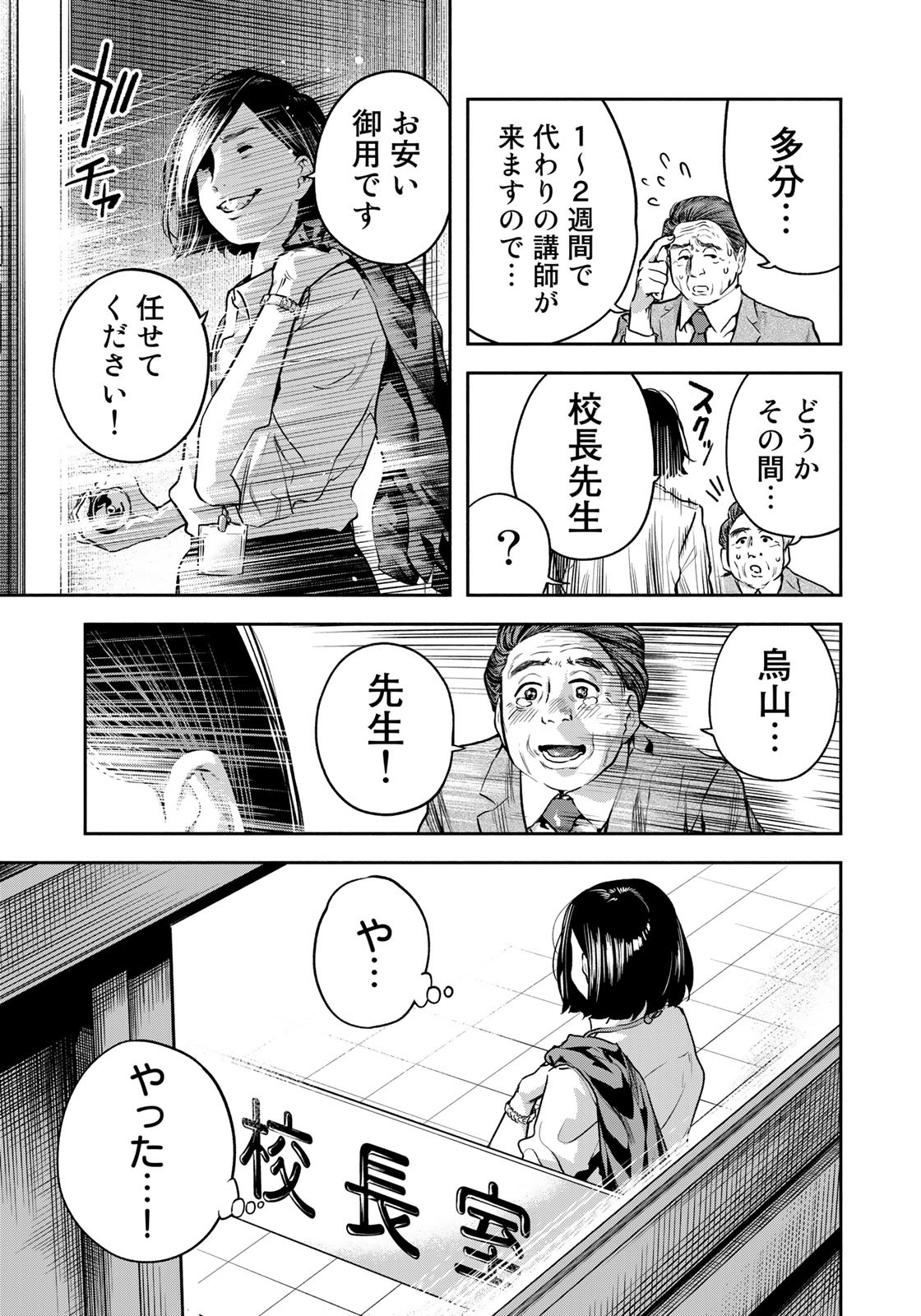 たたセン ～からめる先生の奇妙な課外授業～ 第6話 - Page 3