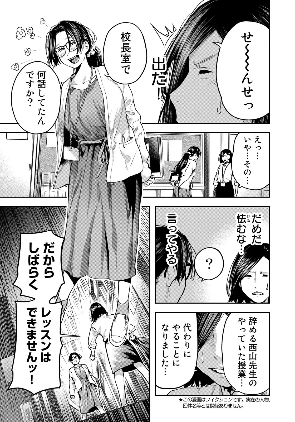 たたセン ～からめる先生の奇妙な課外授業～ 第6話 - Page 5