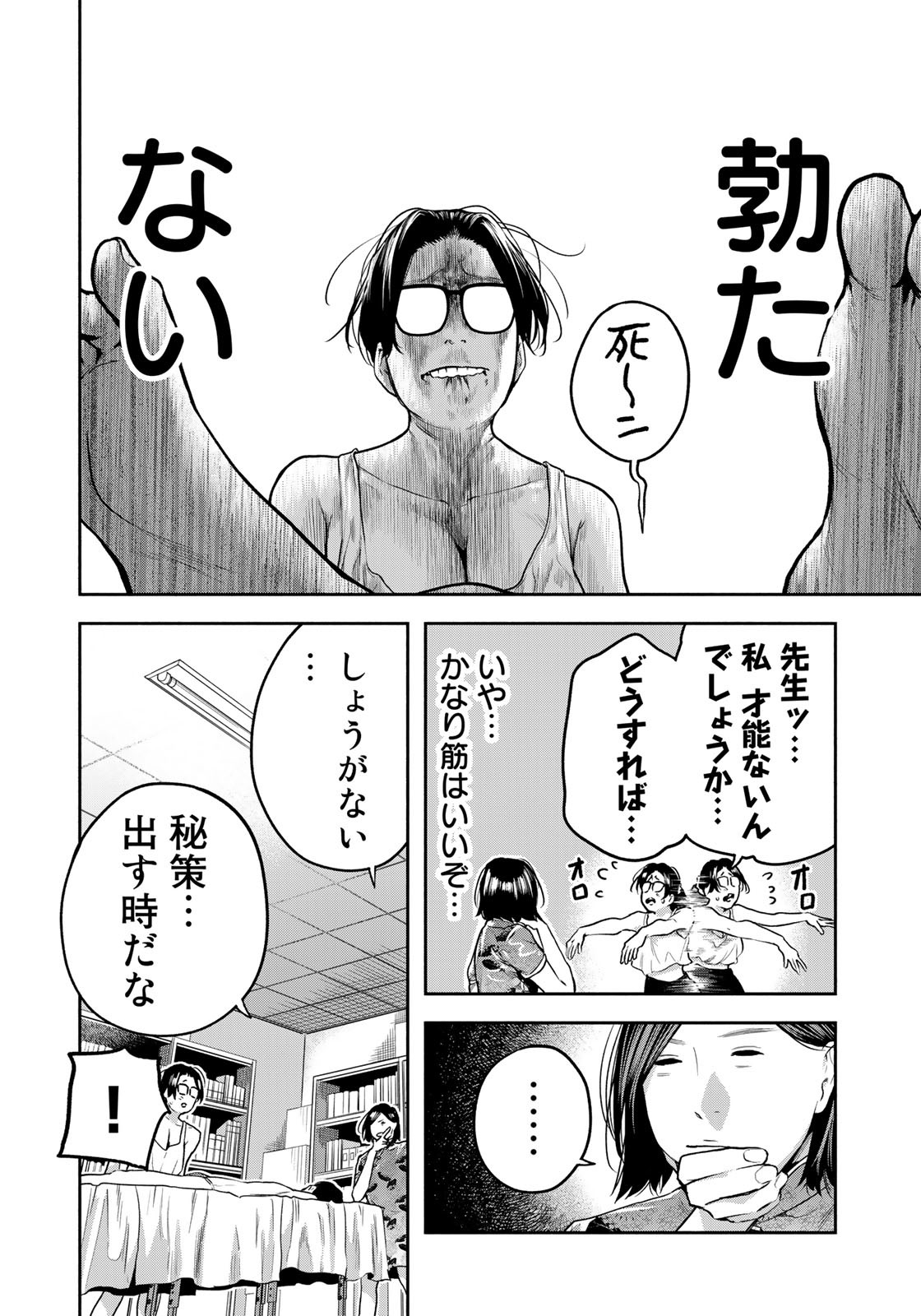 たたセン ～からめる先生の奇妙な課外授業～ 第7話 - Page 12