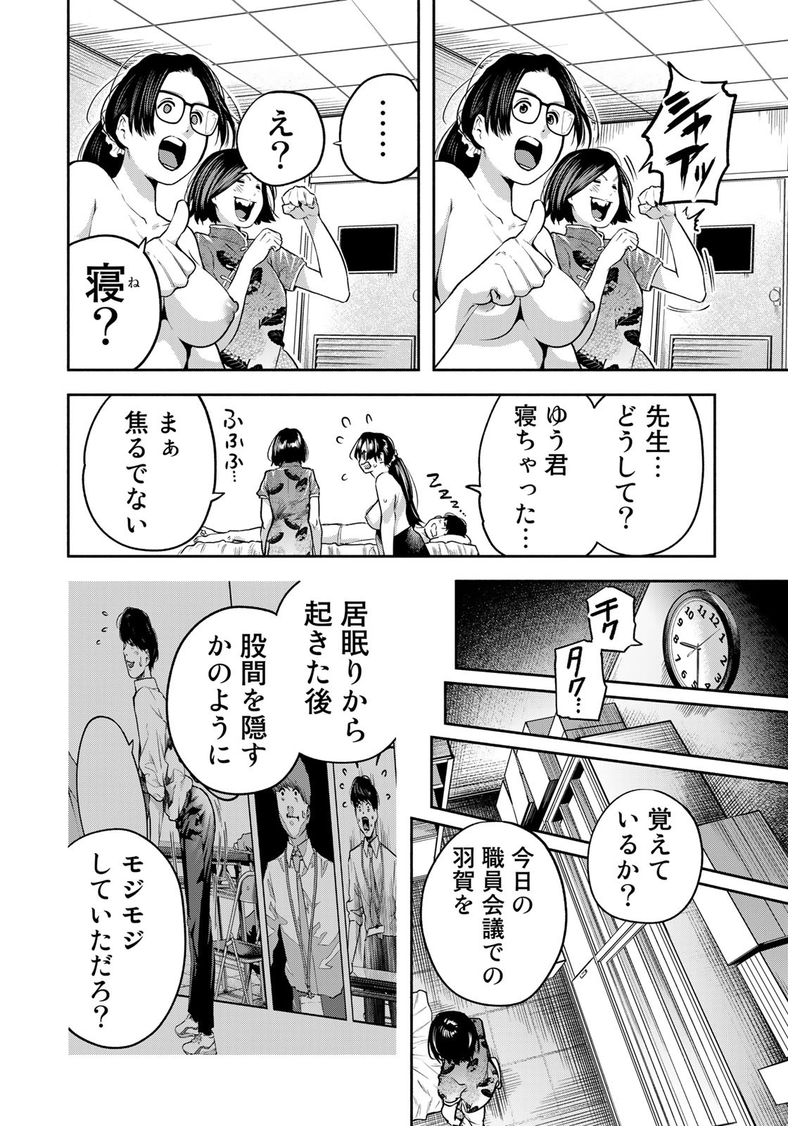 たたセン ～からめる先生の奇妙な課外授業～ 第7話 - Page 16