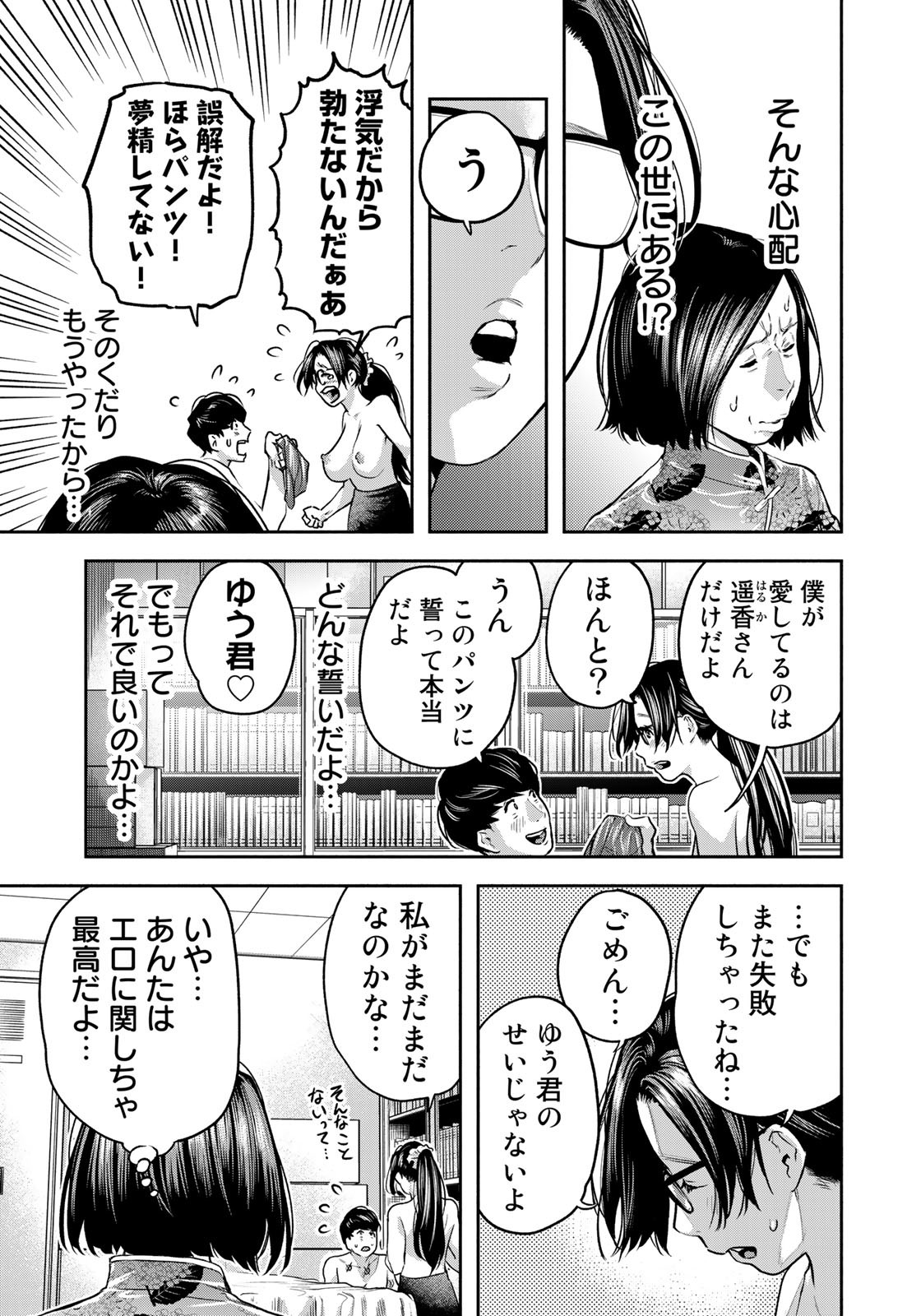 たたセン ～からめる先生の奇妙な課外授業～ 第7話 - Page 21