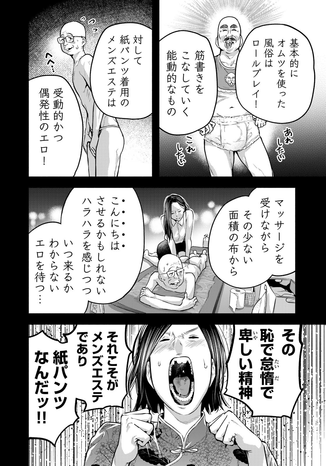 たたセン ～からめる先生の奇妙な課外授業～ 第7話 - Page 4