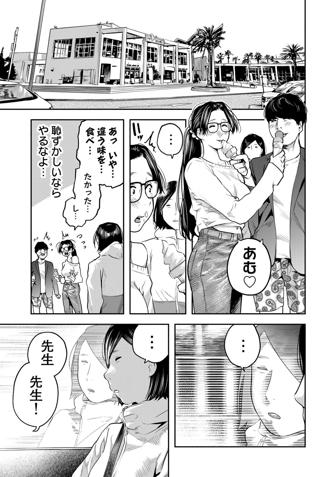 たたセン ～からめる先生の奇妙な課外授業～ 第8話 - Page 11