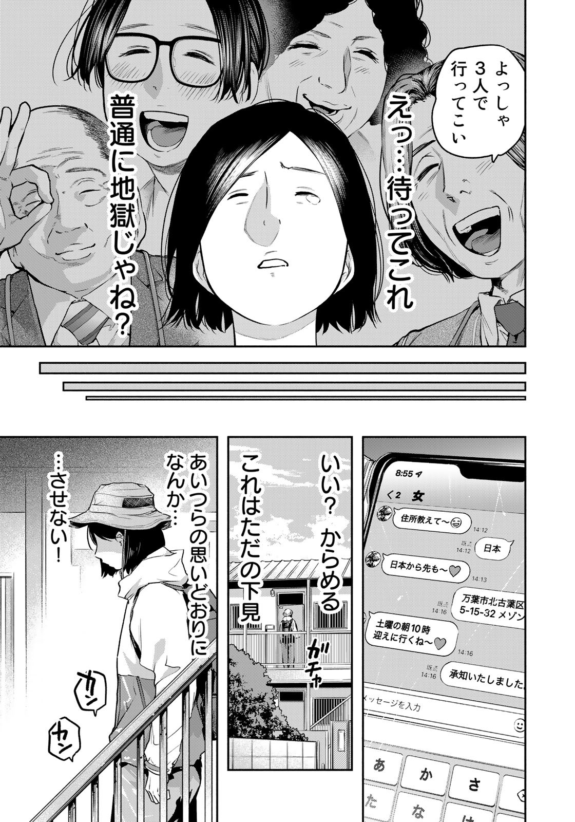 たたセン ～からめる先生の奇妙な課外授業～ 第8話 - Page 5