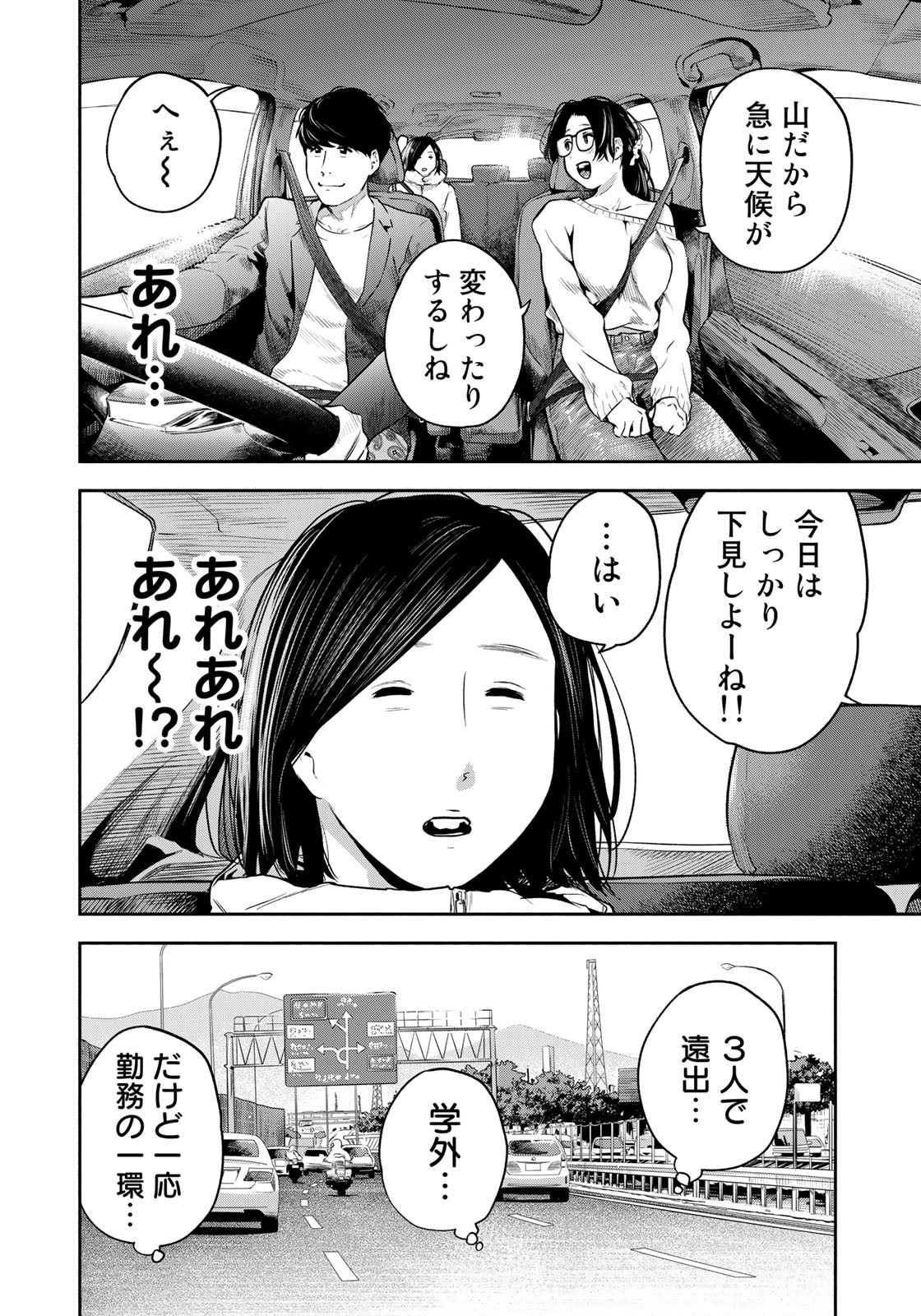 たたセン ～からめる先生の奇妙な課外授業～ 第8話 - Page 8